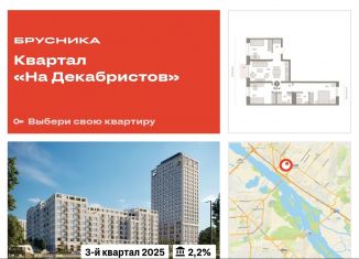 Продается трехкомнатная квартира, 79.2 м2, Новосибирск, ЖК Квартал на Декабристов