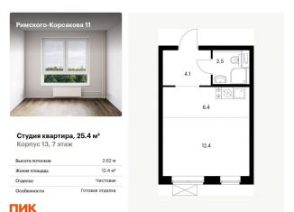 Квартира на продажу студия, 25.4 м2, Москва, район Отрадное