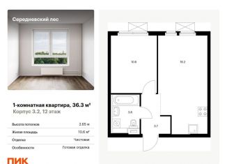 Однокомнатная квартира на продажу, 36.3 м2, поселение Филимонковское