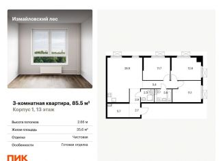 Продам 3-комнатную квартиру, 85.5 м2, Балашиха, Реутовская улица, 20