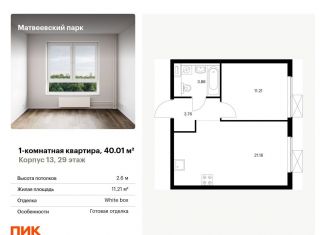 Продажа 1-комнатной квартиры, 40 м2, Москва