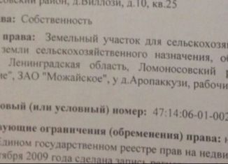 Участок на продажу, 240 сот., деревня Аропаккузи, деревня Аропаккузи, 18