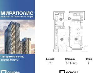 2-ком. квартира на продажу, 46 м2, Москва, СВАО