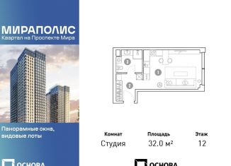 Продам квартиру студию, 32 м2, Москва, метро Свиблово