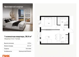 Продается однокомнатная квартира, 36.4 м2, Московская область