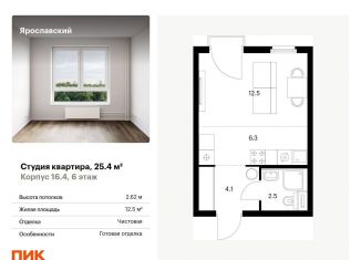 Продажа квартиры студии, 25.4 м2, Московская область
