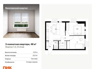 Продам 2-комнатную квартиру, 48 м2, Московская область