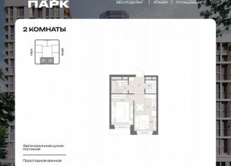 Продажа 2-комнатной квартиры, 42.3 м2, Москва, Можайский район