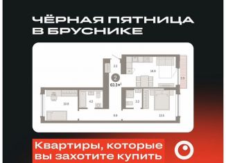 Продам 2-ком. квартиру, 63.3 м2, Тюмень, Калининский округ