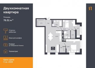 Продается 2-ком. квартира, 76.3 м2, Тюмень, Калининский округ