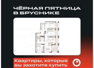 3-комнатная квартира на продажу, 109.9 м2, Тюмень, Калининский округ