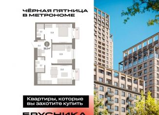 Двухкомнатная квартира на продажу, 58.5 м2, Москва, район Метрогородок