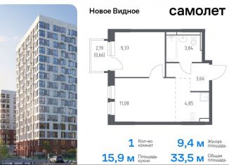 Продажа 1-комнатной квартиры, 33.5 м2, Ленинский городской округ, жилой комплекс Новое Видное, 16.1