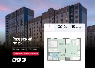 Продаю 1-комнатную квартиру, 30.2 м2, Ленинградская область