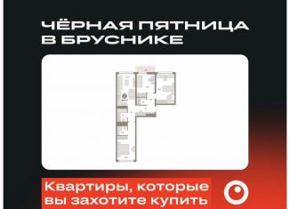 3-ком. квартира на продажу, 86.7 м2, Тюмень, Центральный округ