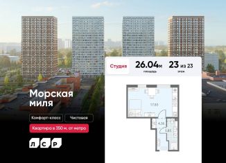 Продается квартира студия, 26 м2, Санкт-Петербург, муниципальный округ Юго-Запад