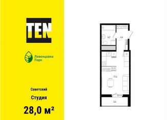 Продаю квартиру студию, 28 м2, Ростов-на-Дону, ЖК Левенцовка Парк, улица Ткачёва, 11