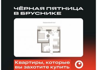 Продажа квартиры студии, 43.3 м2, Тюмень, Центральный округ