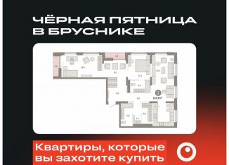 Продажа 3-комнатной квартиры, 110.9 м2, Тюмень, Калининский округ