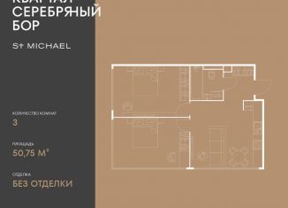 Продам 2-комнатную квартиру, 50.8 м2, Москва, метро Октябрьское поле, улица Берзарина, 37