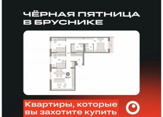 Продаю трехкомнатную квартиру, 86.2 м2, Тюмень, Калининский округ