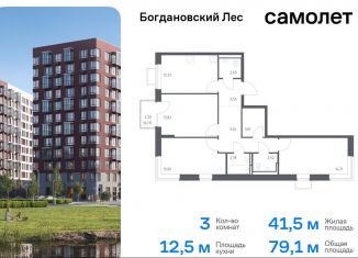 Продается трехкомнатная квартира, 79.1 м2, Ленинский городской округ