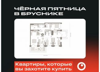 Продается 3-комнатная квартира, 139.9 м2, Тюмень, Калининский округ