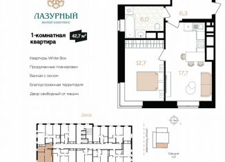 Продажа 1-комнатной квартиры, 42.7 м2, Астрахань, Ленинский район