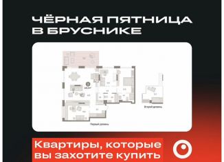 Продажа 3-комнатной квартиры, 142.9 м2, Тюмень, Калининский округ