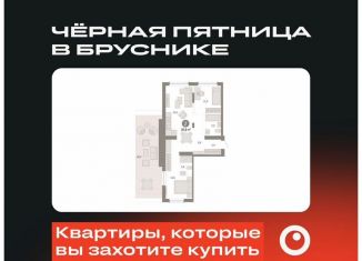 Продам 2-комнатную квартиру, 96.7 м2, Екатеринбург, улица Академика Ландау, 7Б