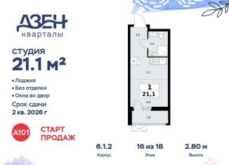 Продаю квартиру студию, 21.1 м2, Москва, ДСК Актер, 6с1