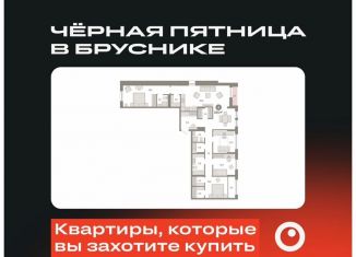 Продажа 4-ком. квартиры, 138.1 м2, Тюменская область