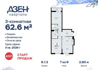 Продажа 3-ком. квартиры, 62.6 м2, Москва, ДСК Актер, 6с1