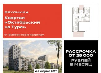 2-комнатная квартира на продажу, 114.8 м2, Тюменская область