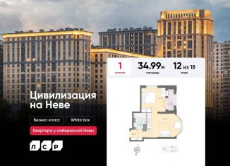 Продается 1-комнатная квартира, 35 м2, Санкт-Петербург, Невский район