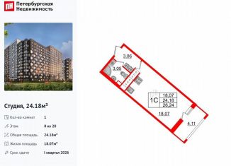 Продается квартира студия, 24.2 м2, Санкт-Петербург, Невский район