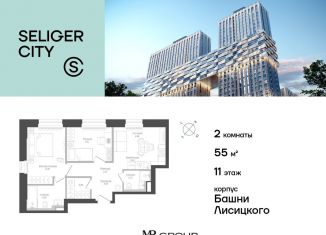 Продаю 2-ком. квартиру, 55 м2, Москва, метро Селигерская