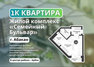 Продажа 1-ком. квартиры, 41.3 м2, Хакасия, улица Генерала Тихонова, 7