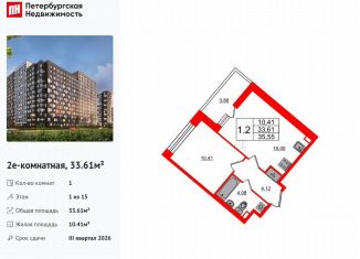 Продажа 1-комнатной квартиры, 33.6 м2, Санкт-Петербург, метро Проспект Большевиков