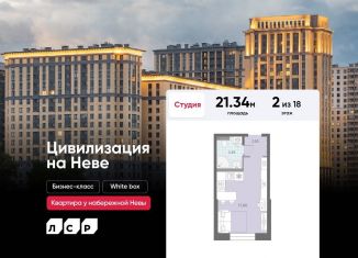 Квартира на продажу студия, 21.3 м2, Санкт-Петербург, Невский район