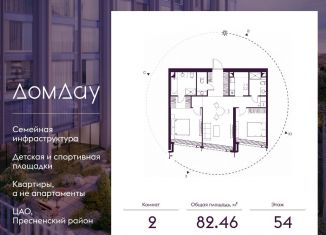 Продажа двухкомнатной квартиры, 82.5 м2, Москва, метро Международная