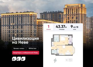 1-ком. квартира на продажу, 43.4 м2, Санкт-Петербург, метро Елизаровская