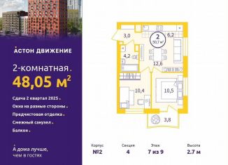 Продам 2-комнатную квартиру, 48.1 м2, Свердловская область, Проходной переулок, 1А