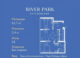 Двухкомнатная квартира на продажу, 62.7 м2, Москва, Кутузовский проезд, 16А/1, район Дорогомилово