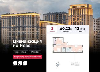 Продается 2-комнатная квартира, 60.2 м2, Санкт-Петербург, метро Ломоносовская