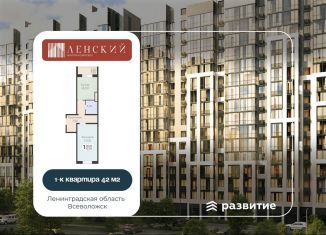 Продается 1-комнатная квартира, 42 м2, Всеволожск