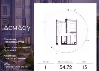 Продаю 1-ком. квартиру, 54.7 м2, Москва, метро Международная