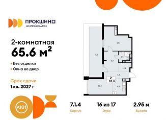 Продажа двухкомнатной квартиры, 65.6 м2, Москва, деревня Николо-Хованское, 3