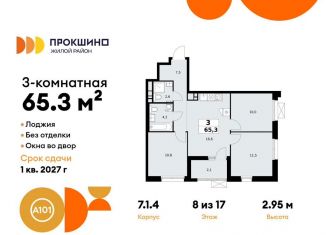 3-комнатная квартира на продажу, 65.3 м2, Москва, деревня Николо-Хованское, 3