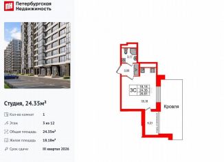 Продается квартира студия, 24.4 м2, Санкт-Петербург, Кубинская улица, 78к2